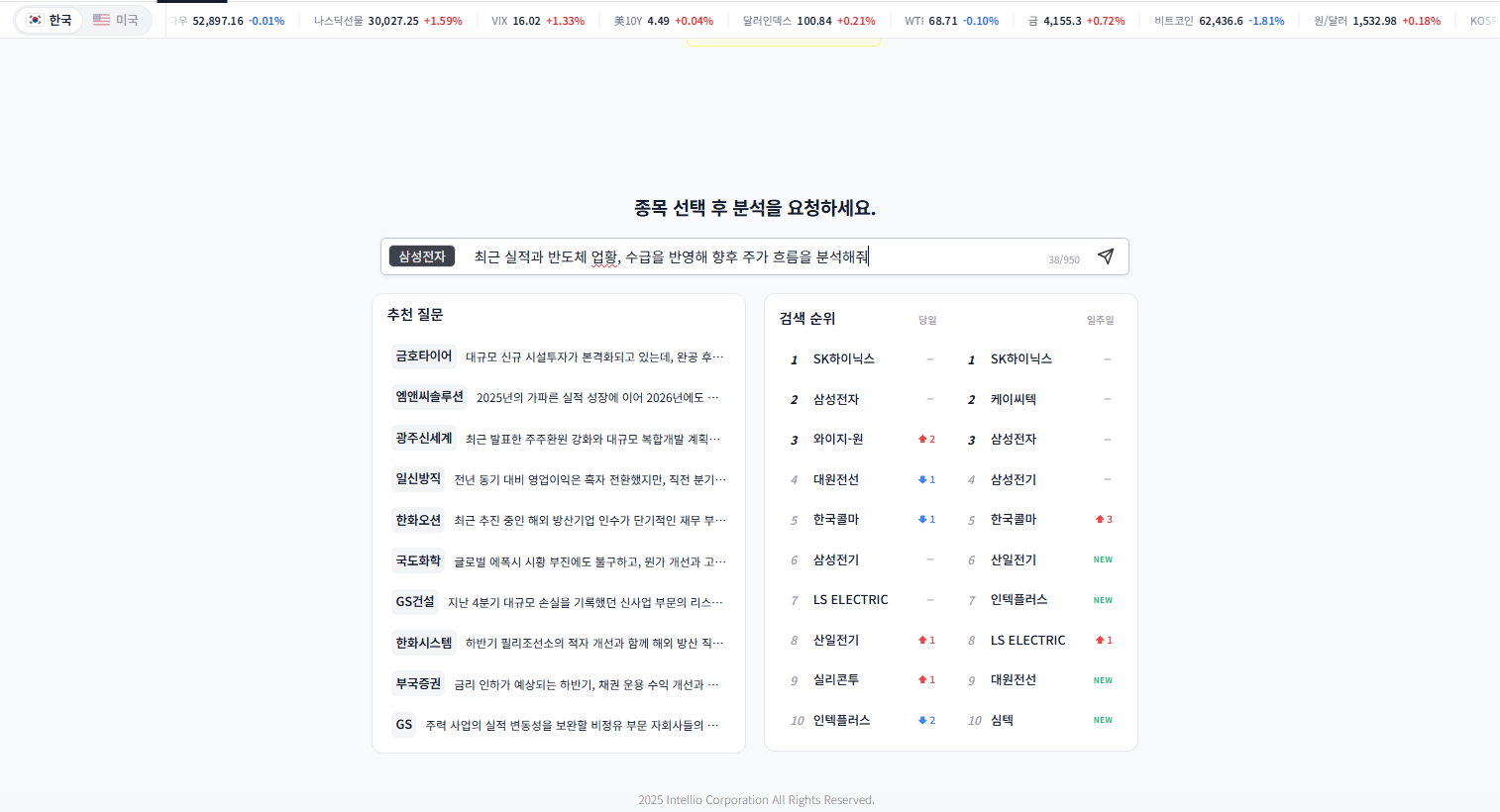 종목 선택 후 분석 질문 입력 예시