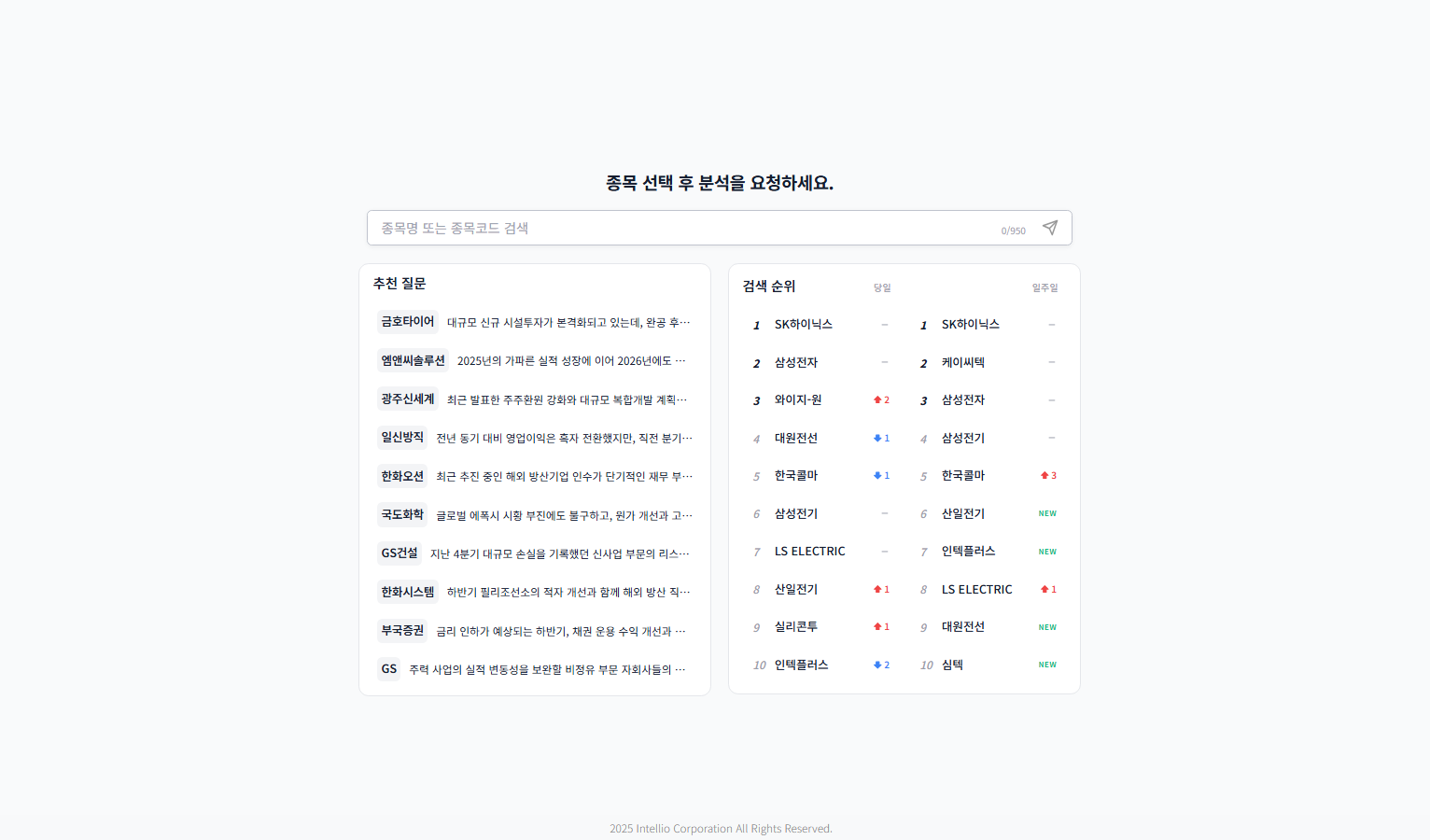 스탁이지 AI 메인 화면