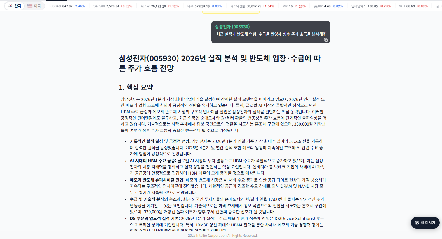 스탁이지 AI 최종 리포트 화면